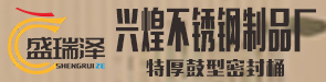 潮安區興煌不銹鋼制品廠